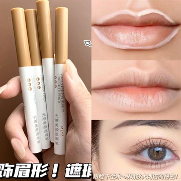 【三秒畫出眼瞼下至！~】光感遮瑕筆 臥蠶筆 眼瞼下至 臥蠶提亮 遮蓋眉毛 遮瑕淚溝黑眼圈斑點痘印 高光筆修飾臉部遮瑕修容