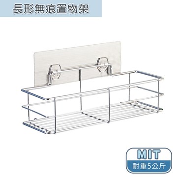 【MAEMS】304不鏽鋼 無痕壁貼長形置物架/超強吸力耐重/ 調味料架/廚房置物/浴室置物_背板可重複使用/台灣製