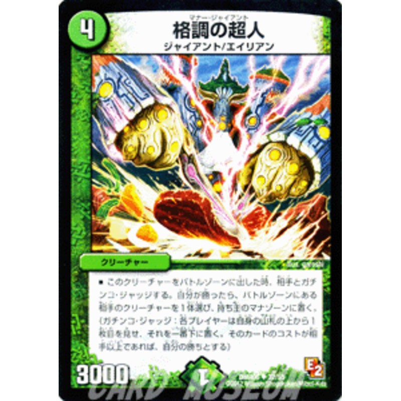 デュエルマスターズ カード 格調の超人 エピソード2 Dmr06 ビクトリー ラッシュ デュエマ ビクトリー 自然文明 ジャイアント エイリアン 通販 Lineポイント最大1 0 Get Lineショッピング