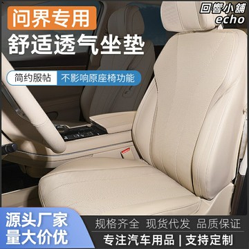 【專車專用】問界M5M7座椅套 汽車座套 專用座墊 汽車坐墊 座椅保護套 全包圍皮革 四季通用 防滑耐磨 無損安裝 提升內飾檔次