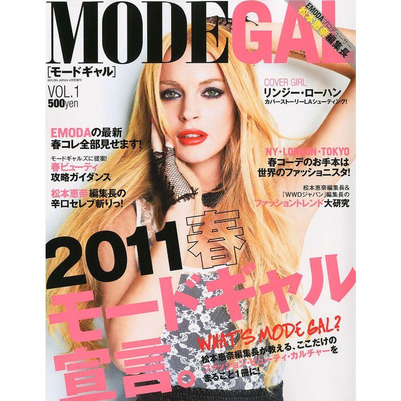 MODEGAL (モードギャル) Vol.1 2011年 04月号 雑誌