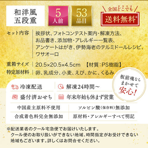 おせち 2024 予約 お節 料理「板前魂の慶」和洋風 五段重 53品 5人前 御節 送料無料 和風 洋風 グルメ 2023 おせち料理