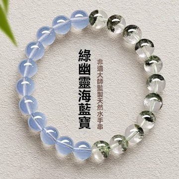 🙏🏻紫南宮過爐 開光🔥純天然綠幽靈水晶手串滿天星聚寶盆海藍寶手鍊招財男女爆款網紅 熱銷 免運QDDL