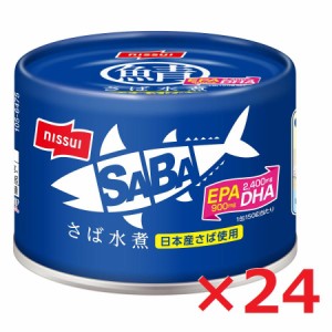リニューアル サバ缶 SABA さば水煮 150ｇ×24個入 日本産さば ニッスイ 鯖缶 サバ EOK缶