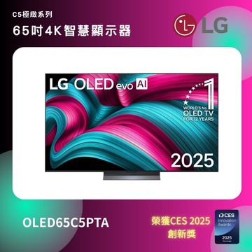 【LG 樂金】65吋 OLED evo AI C5極緻系列4K智慧顯示器 OLED65C5PTA
