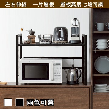 《C&B》元森廚房桌上流理台上伸縮單層置物架/台灣製造-黑色