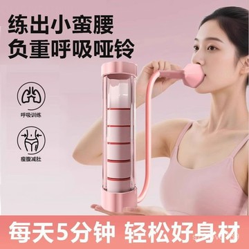 腹式呼吸啞鈴 呼吸訓練器 健身器材 呼吸啞鈴腹式呼吸 啞鈴腹式呼吸訓練器家用鍛鍊肺活量健身器材腹肌馬甲綫盆底肌神器