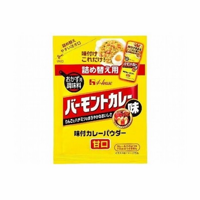 10個セット ハウス 味付カレーパウダー バーモント味袋 45g x10コ 代引不可