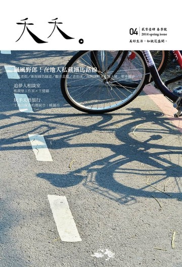 【電子書】夭夭 - vol.04