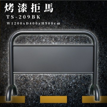 【拒馬嚴選店】TS-209BK 黑色烤漆拒馬看板 廣告看板 禁止停車板 標示 告示牌 廣告拒馬【APP滿額下單10%點數(單一帳號最高5000點)】1/31止