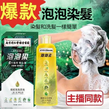 🔥臺灣48H出貨🔥新款純天然植物泡泡染髮膏一洗黑色一洗彩染髮劑自己在傢染