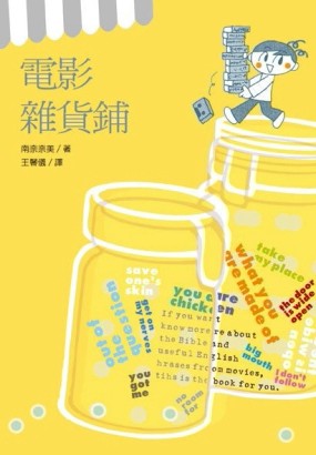 電影雜貨舖[二手書_普通]