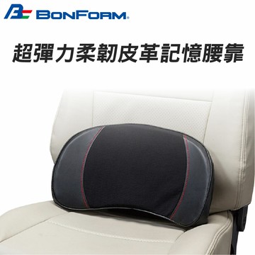 【4%點數】真便宜 BONFORM B5725-76BK 超彈力柔韌皮革記憶腰靠【限定樂天APP下單享點數回饋】