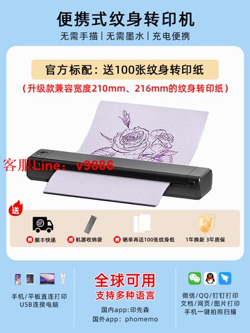 【最低價】【公司貨】印先森紋身打印機小型a4免手描高清專業紋身專用轉印機便攜無墨熱敏打印機迷你手持紋身貼圖案打印機手機無線