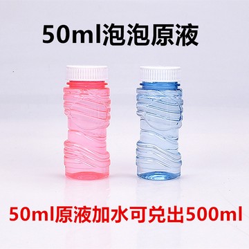 台灣出貨 泡泡水補充液 50ml 泡泡水濃縮液 泡泡液 補充液 泡泡補充 濃縮型 可做大泡泡 戶外玩具 無毒