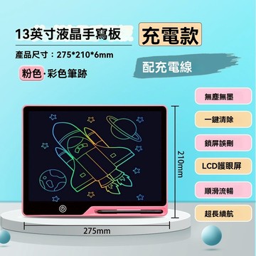 【H&R安室家】27x21CM 13吋 LCD畫板 兒童畫板 畫圖板 手寫板 電子繪板 電子畫板 畫畫板