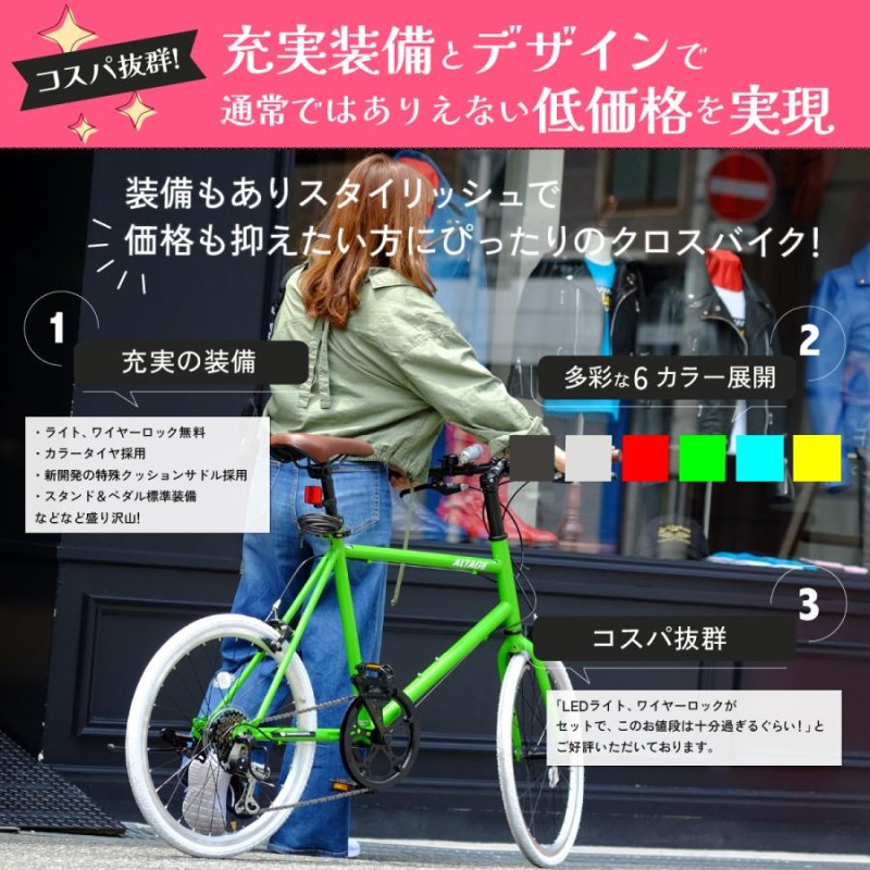 ALTAGE 小径自転車 20インチミニベロ レッド 46657サドルの高さ