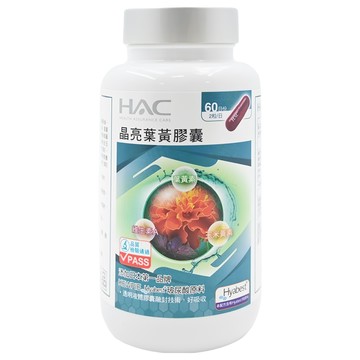 永信藥品 HAC 晶亮葉黃膠囊 60日份 含游離型葉黃素、玉米黃素、維生素A  120顆  1罐