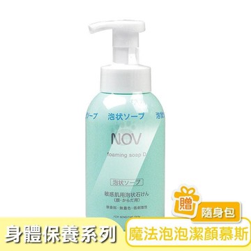 NOV娜芙 魔法泡泡潔顏慕斯 400ml