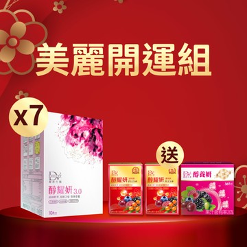 【直播推薦｜老粉必收三代合體】醇耀妍3.0 x7盒+(贈)醇耀妍 PLUS x2盒+(贈)醇養妍 皇