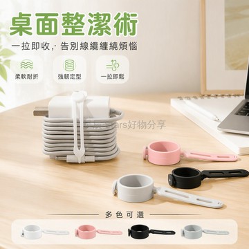 台灣出貨 卡扣式充電線收納器 塑膠理線纏繞器 居家戶外電源整理帶 桌面整潔神器 旅行便攜集線器
