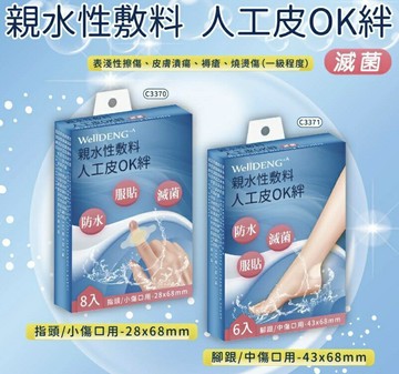 威爾登 人工皮ok絆 2種尺寸 滅菌 親水性敷料 人工皮ok繃 憨吉小舖