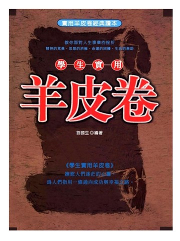 【電子書】學生實用羊皮卷