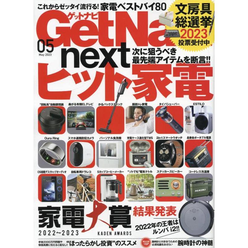 Get Navi(ゲットナビ) 2023年 05 月号