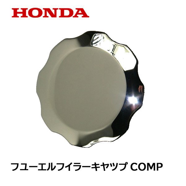 HONDA 純正 発電機用 フユーエルタンク 燃料タンク キヤツプCOMP EX22 EU55iS EXT4000 ET4500 EBR2300CX EU24i  EU28iS 他 通販 LINEポイント最大1.0%GET | LINEショッピング