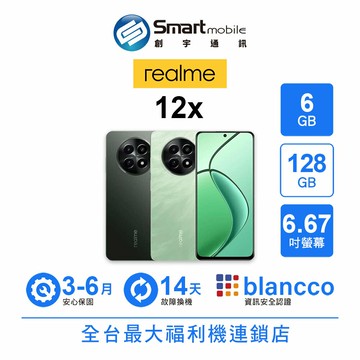 realme 12x 6G/128G 6.67吋 (5G) 二手機 中古機 福利品 創宇通訊