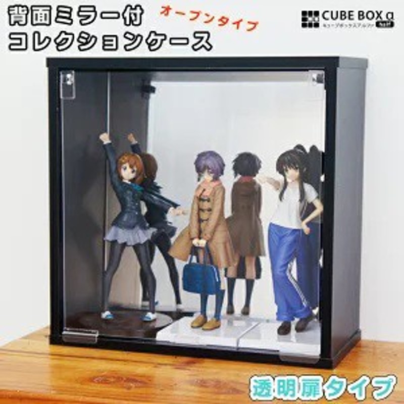 コレクションケース キューブボックスα ハーフ CUBE BOX α 扉付き