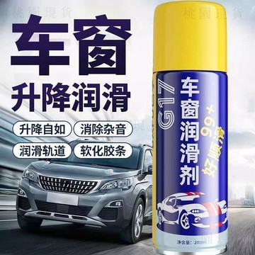 現貨705💥汽車車窗潤滑劑油車門電動升降玻璃異響消除天窗軌道脂清洗劑批發