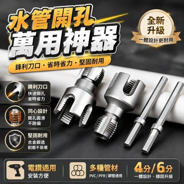 手電鑽水管內外孔開絲器 水管攻牙器 手動板牙組 4分6分水管套絲器 內外孔攻牙器 內絲外絲開絲器 金屬管開絲器715