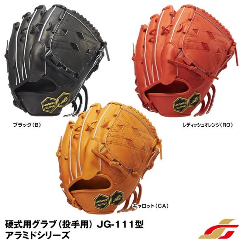 あすつく対応】ジュンケイグラブ（JUNKEI GLOVE） JG-1112A 硬式用