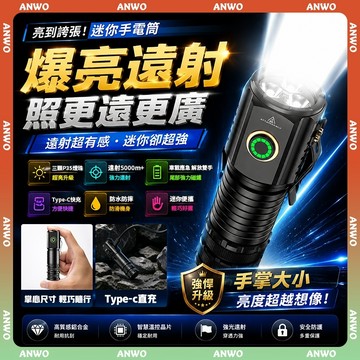 ANWO✨戰術手電筒✨迷你手電筒 強光手電筒 磁吸手電筒 超亮手電筒 小手電筒 充電手電筒 隨身手電筒 戶外 露營手電筒