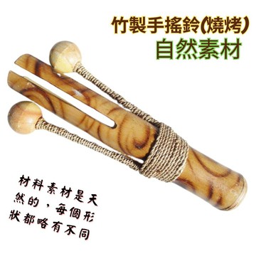 【自然屋精品】手搖鈴 沙鈴 節奏鈴 搖鈴 竹製 竹製樂器 打擊樂器 木製手工 音樂教具 律動樂器 傳統樂器 樂器