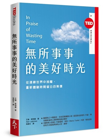 無所事事的美好時光(TED Books系列)【二手書_良好】TAAZE讀冊生活