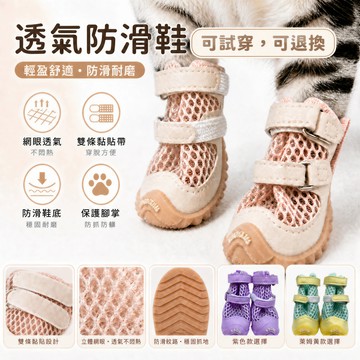 🐾 【新北當日出】夏季透氣防滑寵物鞋｜雙綁帶不掉 蜂巢網布透氣 反光條夜間安全 小型犬適用