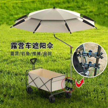 摆摊小推车遮阳伞户外露营车防晒防雨伞遮阳棚钓鱼大伞沙滩露营伞 pm6071