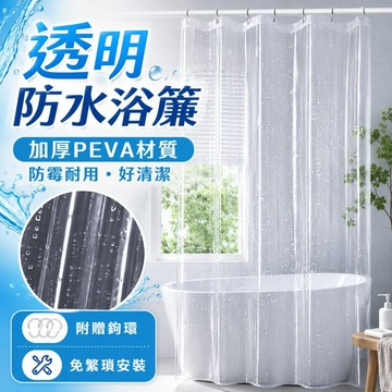 浴簾 防水浴簾 PEVA材質 加厚款 防霉 附贈鉤環 簡易安裝 浴室冷氣廚房隔斷簾 門簾 防水防油煙 遮擋簾 擋水簾