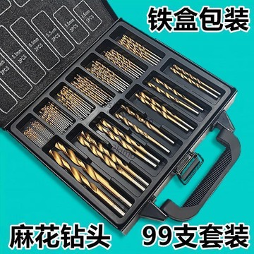 【台灣出貨】滿109出貨 麻花钻头套装99pc不锈钢合金钢铁高硬度含钴手电钻转打孔专用大全