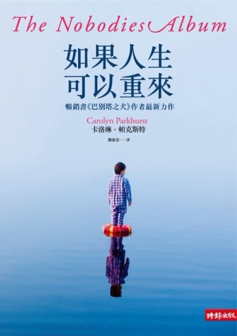 如果人生可以重來[二手書_良好]