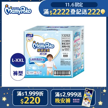 滿意寶寶 瞬潔乾爽 輕巧褲/褲型尿布 箱購 (L-XXL)