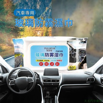 特色促銷👽防霧溼巾 汽車前擋風玻璃除霧紙巾 車窗後照鏡防雨劑 長效除霧劑神器
