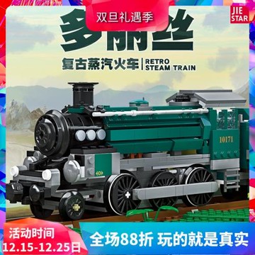 杰星多麗絲復古蒸汽火車10194兒童益智拼裝中國積木玩具禮物59020