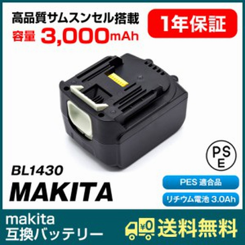 マキタ Makita バッテリー リチウムイオン電池 Bl1430対応 互換 14 4v 3 0ah 工具用バッテリー 交換バッテリー Pse適合 Bl1430 通販 Lineポイント最大1 0 Get Lineショッピング