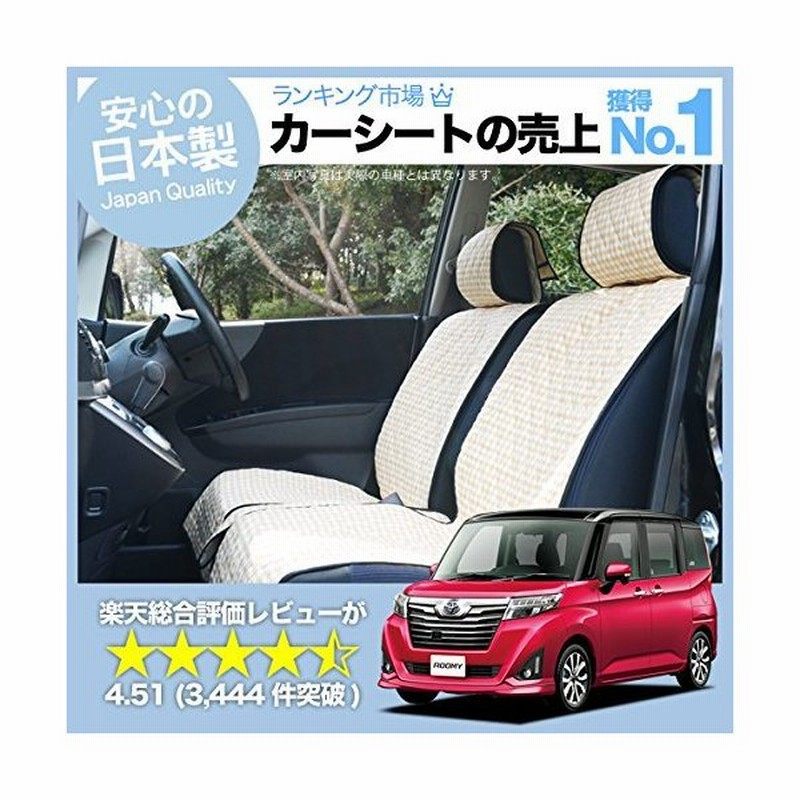 01d A004 Cc シートカバーでタンクの内装をドレスアップ M900a M910a系 おしゃれな高級カーシートカバー ベー 通販 Lineポイント最大0 5 Get Lineショッピング