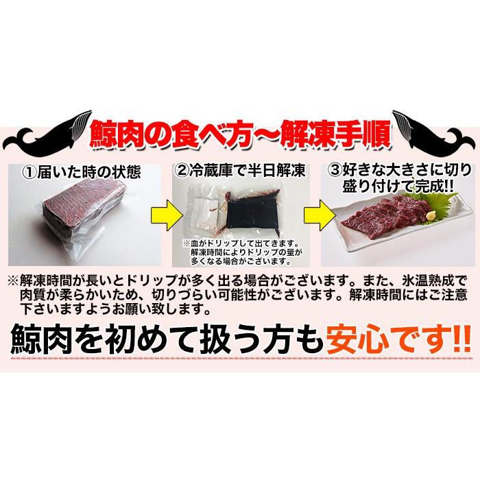 栄養価抜群!!癖になる味わい!!氷温熟成ミンク鯨(くじら)赤肉一級400g(200g×2)[冷凍]