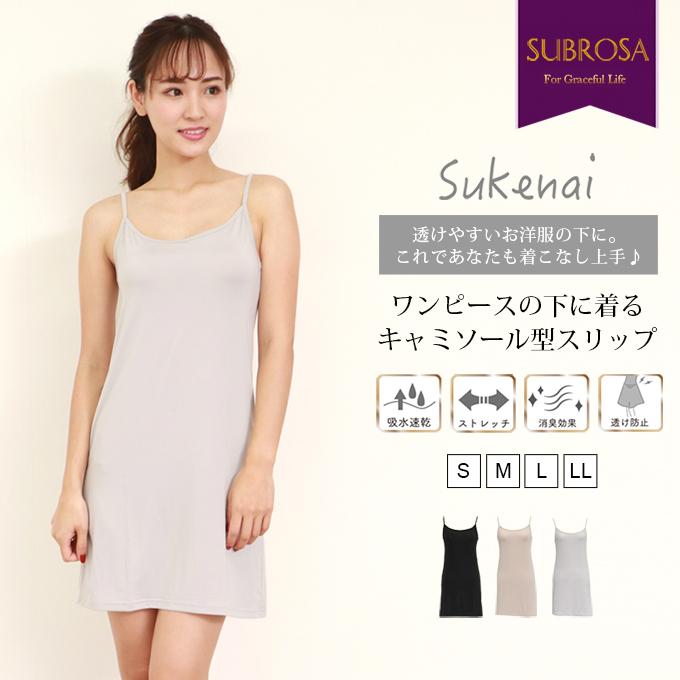 Sukenai スリップ キャミソール ペチコート ワンピース ロング丈