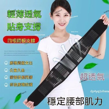 🔥臺灣🔥夏天護腰帶透氣 輕薄護腰 男女四季款透氣輕薄型 護腰帶輕薄彈力護腰 成人束腰 彈力護腰 束腰帶 束腹腰椎護帶